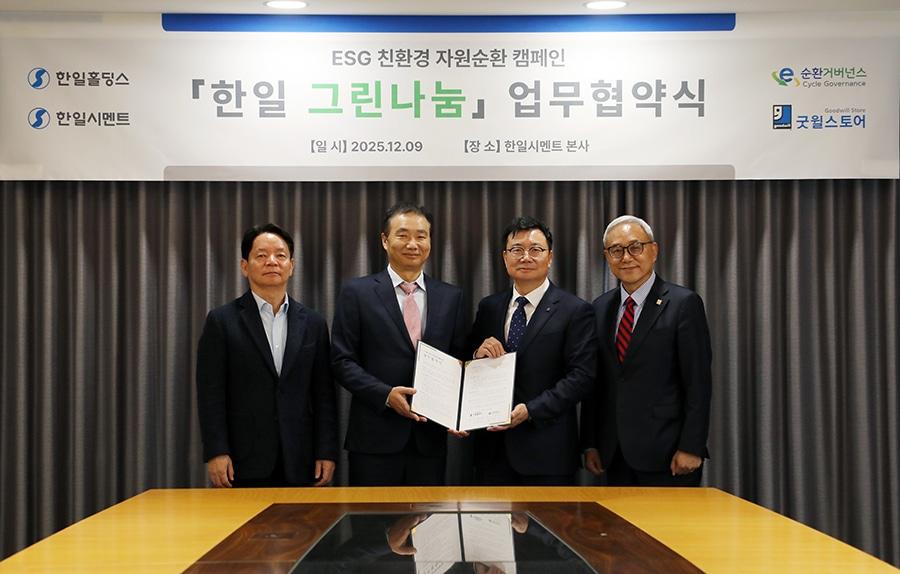 본문 이미지 - &#40;왼쪽부터&#41; 한일시멘트 김영진 부사장, 한일홀딩스 박지훈 대표, E-순환거버넌스 정덕기 이사장, 밀알복지재단 굿윌스토어 한상욱 부문장이 기념사진 촬영을 하고 있다.&#40;한일홀딩스 제공&#41;