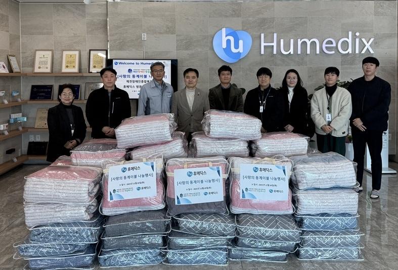 본문 이미지 - 휴메딕스가 지난 9일 취약계층의 겨울난방을 돕기 위해 제천시장애인종합복지관에 겨울이불을 전달했다. &#40;휴온스글로벌 제공&#41;