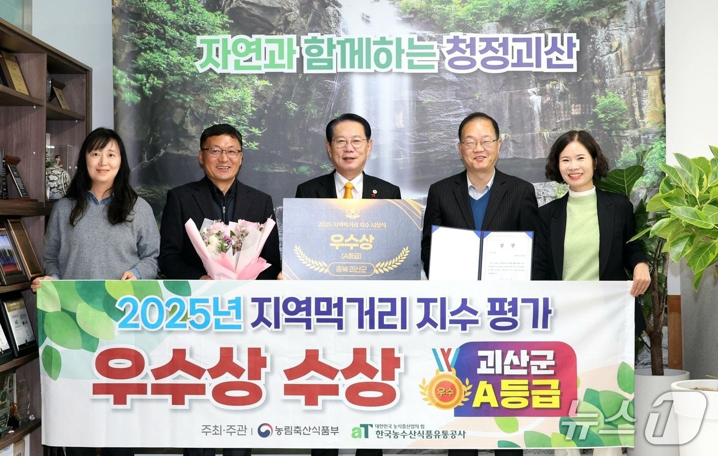 충북 괴산군은 지난 9일 대전 인터시티호텔에서 열린 2025년 지역먹거리지수 시상식에서 우수상을 받아 2년 연속 우수기관에 뽑혔다.&#40;괴산군 제공, 재판매 및 DB금지&#41;/뉴스1