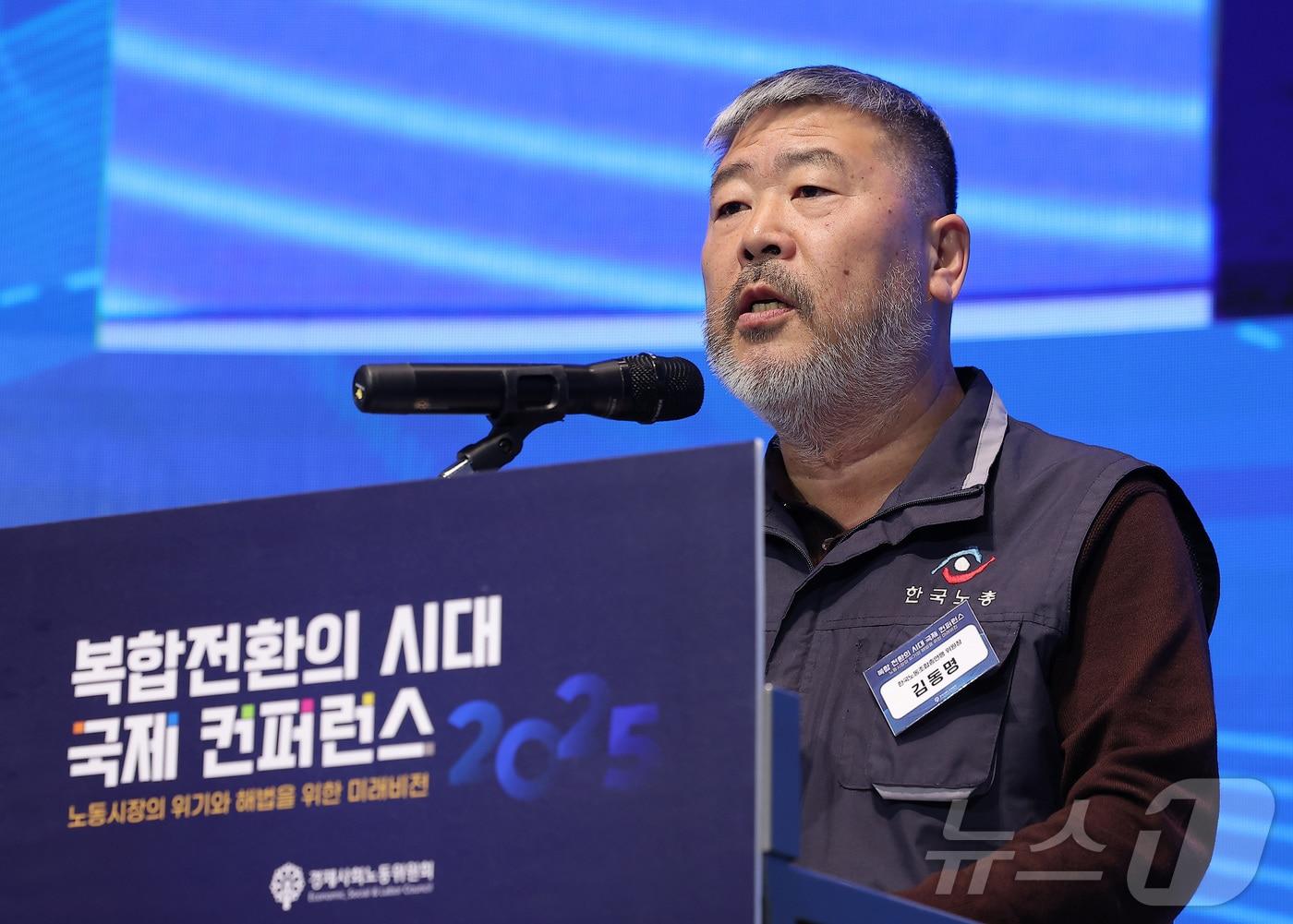 본문 이미지 - 김동명 한국노동조합총연맹 위원장이 10일 서울 용산구 드래곤시티 호텔에서 열린 복합전환의 시대 국제 컨퍼런스 '노동시장의 위기와 해법을 위한 미래비전'에서 축사를 하고 있다. 2025.12.10/뉴스1 ⓒ News1 김성진 기자