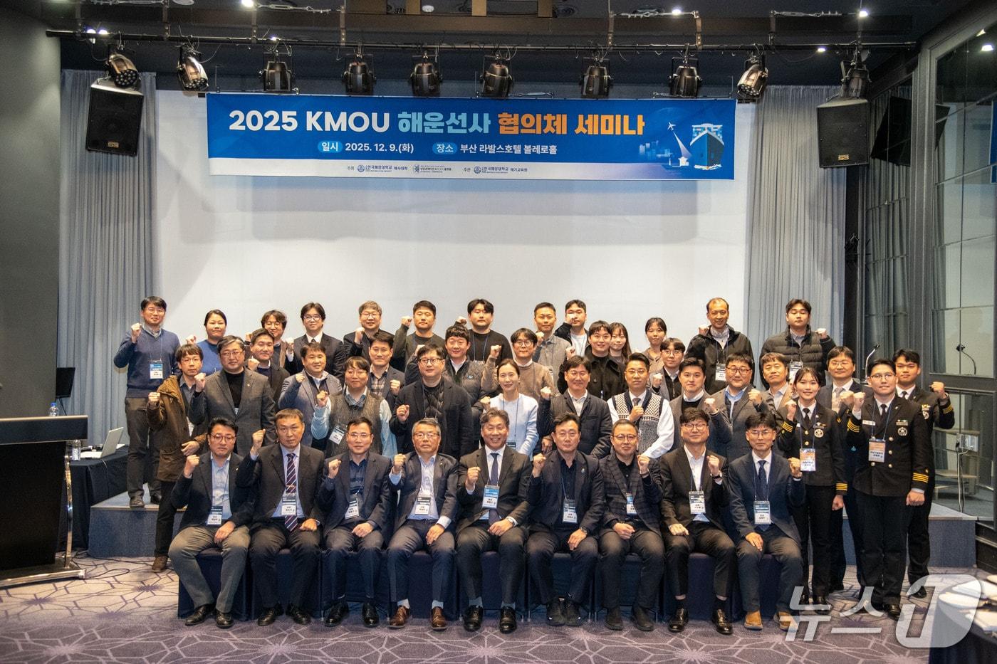 지난 9일 열린 &#39;2025학년도 KMOU 해운선사 협의체 세미나&#39; &#40;해양대 제공. 재판매 및 DB금지&#41;