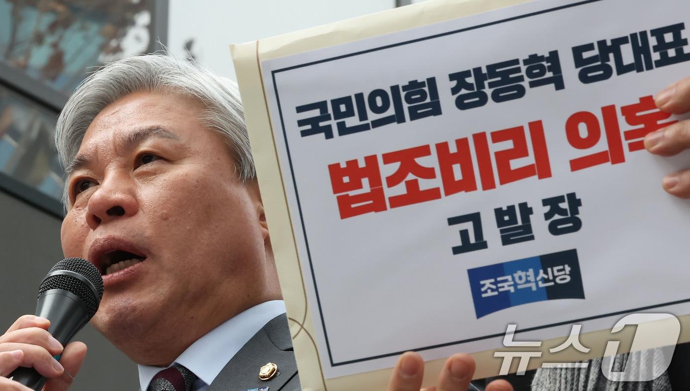 서왕진 조국혁신당 원내대표가 10일 오전 서울 서대문구 경찰청에서 장동혁 국민의힘 대표의 법조비리 의혹과 관련한 고발장 접수 기자회견을 하고 있다. ⓒ News1 장수영 기자