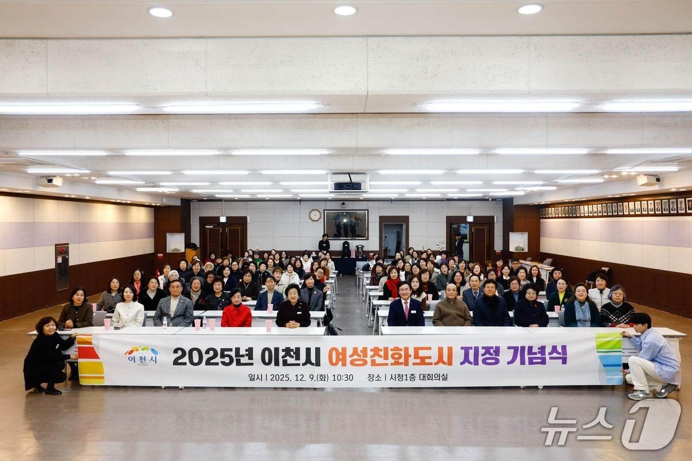 이천시가 지난 9일 개최한 &#39;여성친화도시 지정 기념식&#39; 때 모습.&#40;이천시 제공&#41;