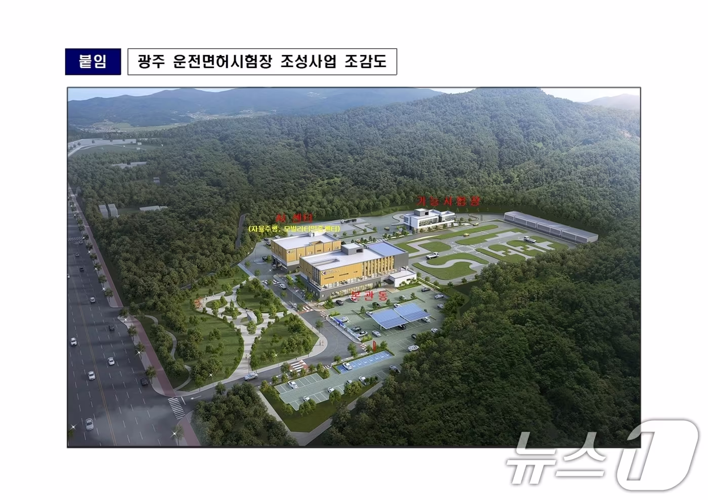 광주운전면허시험장 조감도. &#40;광주광역시 제공. 재판매 및 DB 금지&#41; /뉴스1DB 