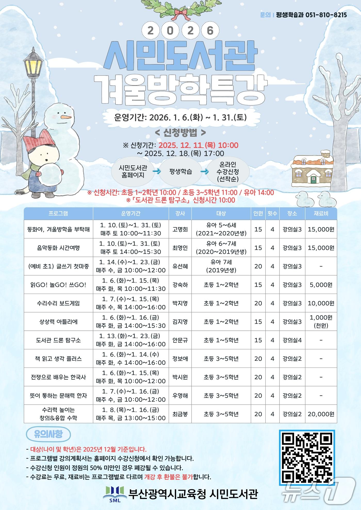 본문 이미지 - 프로그램 안내문.&#40;부산시교육청 제공. 재판매 및 DB금지&#41;