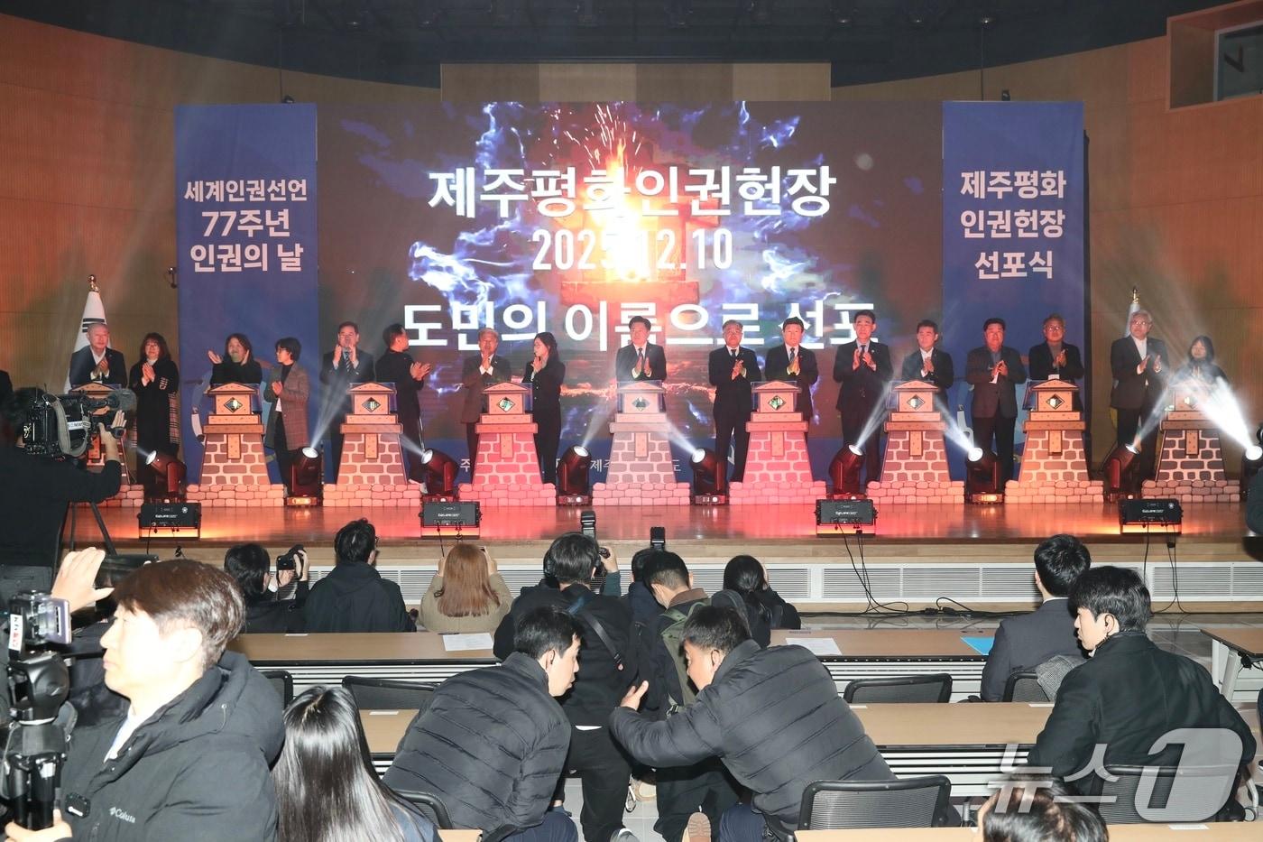 제주평화인권헌장 선포식&#40;제주도 제공. 재판매 및 DB금지&#41;/뉴스1