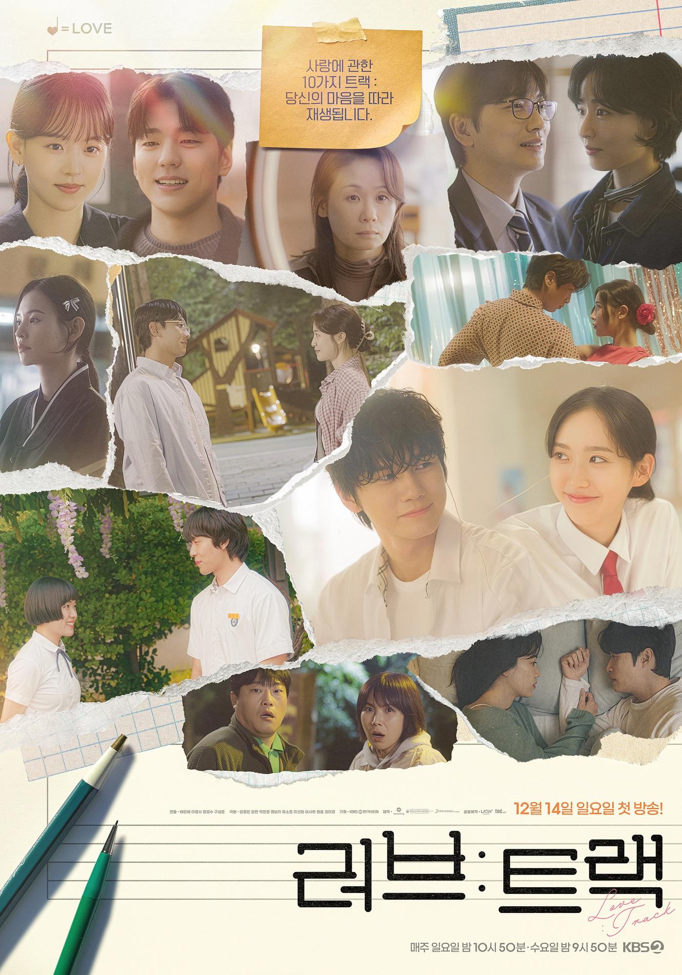 본문 이미지 - KBS 2TV '러브 : 트랙' 포스터