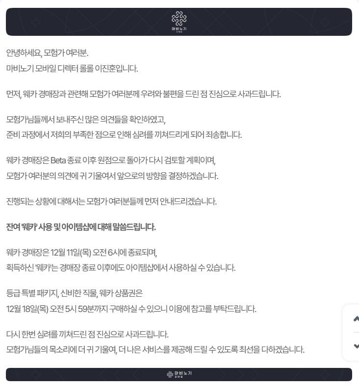 본문 이미지 - &#40;마비노기 모바일 공지사항 갈무리&#41;
