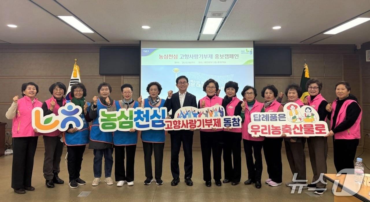 본문 이미지 - 대전농협이 &#39;농심천심 고향사랑기부제 캠페인&#39;을 진행했다.&#40;대전농협 제공. 재판매 및 DB금지&#41;/뉴스1