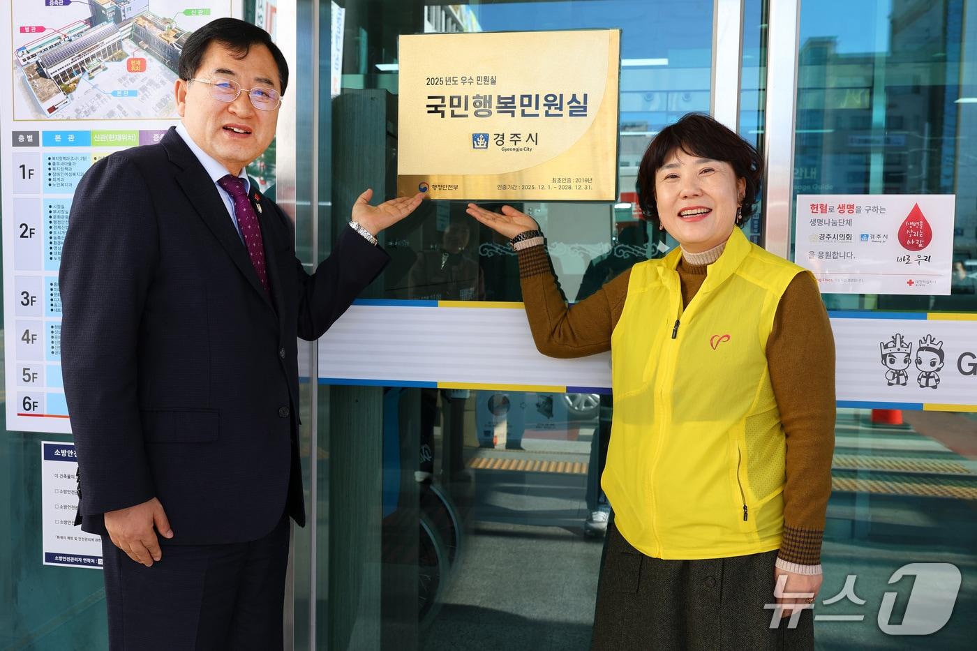 경북 경주시가 행정안전부의 올해 국민행복민원실 인증 심사에서 3회 연속 인증을 받았다.&#40;경주시 제공, 재판매 및 DB금지&#41; 2025.12.10/뉴스1 