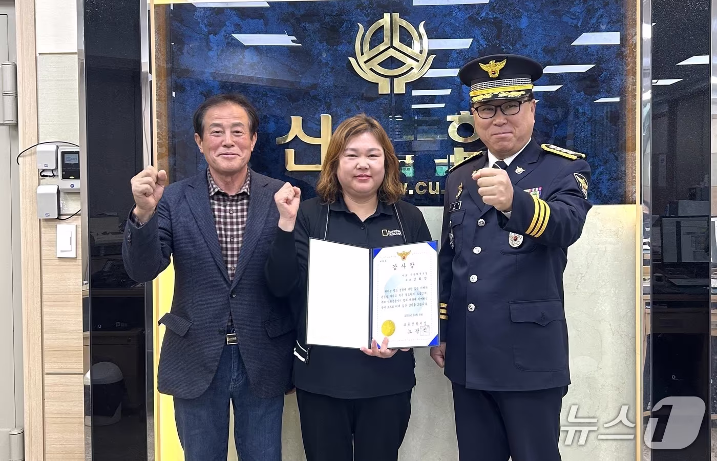 보은군 마로면 신협 양화영 대리가 감사장을 받고 있다. &#40;보은경찰서 제공. 재판매 및 DB금지&#41; /뉴스1 