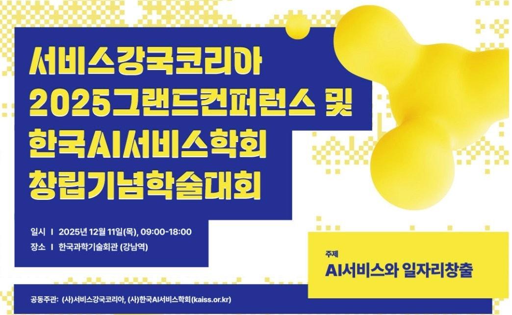 본문 이미지 - 사진=한국AI서비스학회 제공