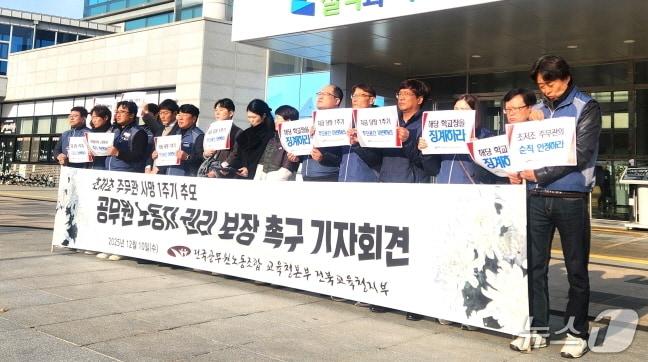 본문 이미지 - 전국공무원노조 전북교육청지부가 10일 기자회견을 갖고 1년 전 사망한 교육행정직 공무원에 대한 순직인정을 요구하고 있다. /뉴스1 임충식 기자