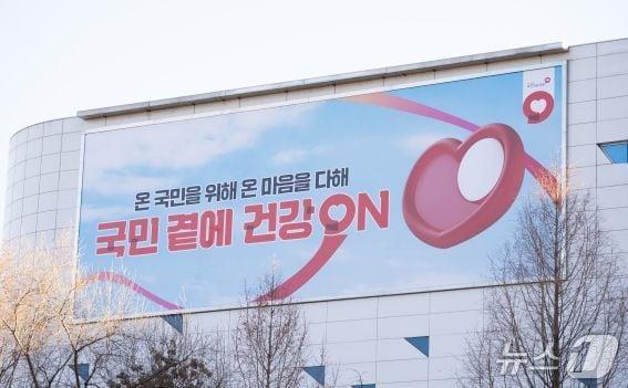 본문 이미지 - 국민건강보험공단은 원주 본부 사옥 외벽의 &#39;행복글판&#39;을 새롭게 단장해 게시했다&#40;국민건강보험공단 제공&#41;