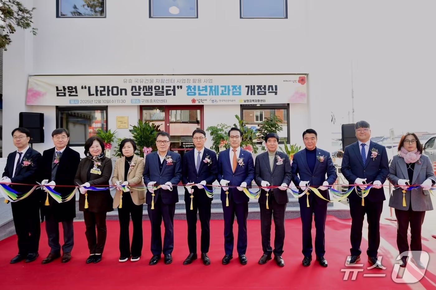 10일 전북 남원시 용성로 옛 동충치안센터 부지에서 청년제과점 개점심이 열린 가운데 참석자들이 테잎 컷팅식을 하고 있다.&#40;남원시 제공. 재판매 및 DB금지&#41;/뉴스1  