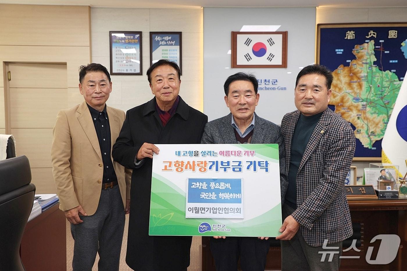 진천군 이월면기업인협의회가 10일 진천군에 고향사랑기부금 800만 원을 기탁했다.&#40;진천군 제공, 재판매 및 DB금지&#41;/뉴스1