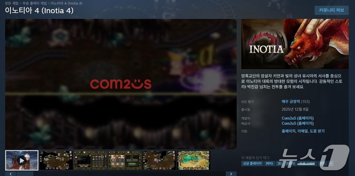 본문 이미지 - &#40;스팀 갈무리&#41;/뉴스1