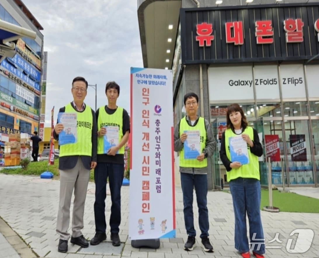 본문 이미지 -  충주인구와미래포럼 인구 인식 개선 캠페인.&#40;독자 제공. 재판매 및 DB금지&#41;/뉴스1