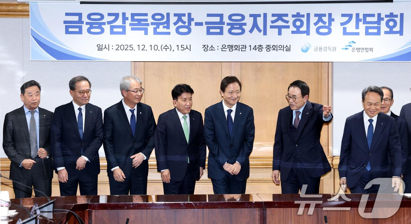 본문 이미지 - 이찬진 금융감독원장(왼쪽 다섯번째)이 지난해 12월 서울 중구 명동 은행회관에서 열린 금융지주회장들과의 간담회에 앞서 참석자들과 기념촬영을 마친뒤 자리로 향하고 있다. 2025.12.10 ⓒ 뉴스1 이광호 기자