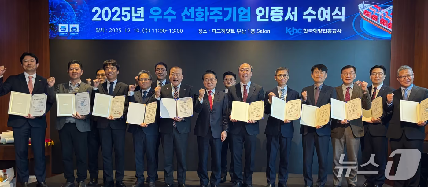 10일 오전 부산 파크하얏트 호텔에서 우수 선화주기업 인증 수여식이 열리고 있다. &#40;동서발전 제공. 재판매 및 DB 금지&#41; /뉴스1