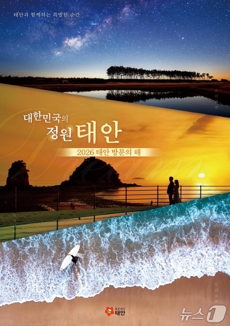 본문 이미지 - ‘2026 태안방문의 해’ 홍보물&#40;태안군 제공. 재판매 및 DB금지&#41;2025.12.10/뉴스1