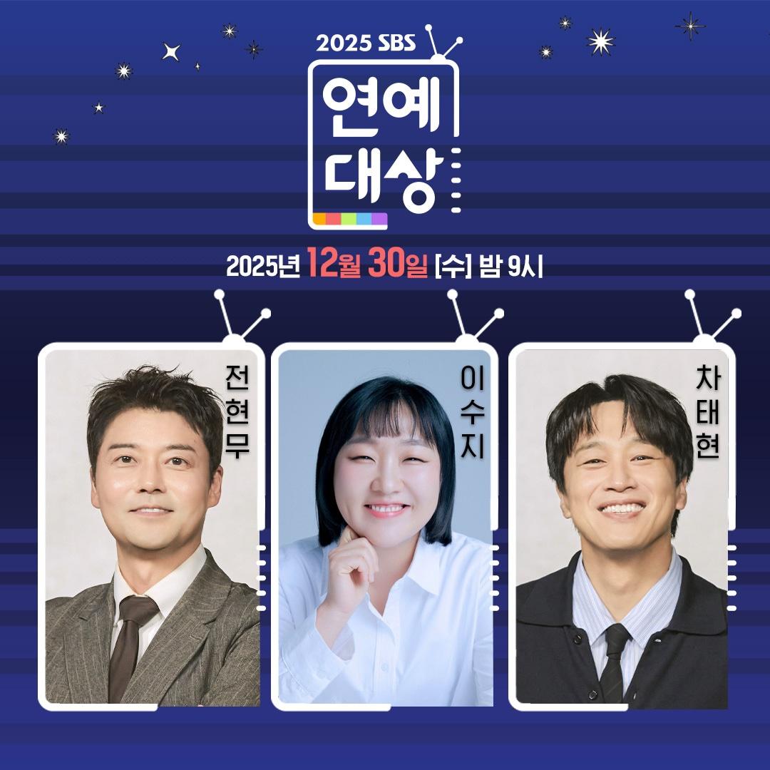 본문 이미지 - &#39;2025 SBS 연예대상&#39;