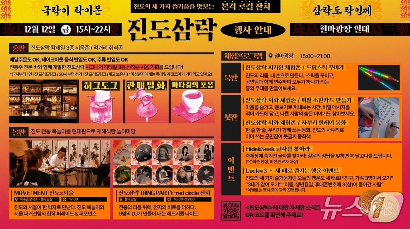 &#39;진도삼락 진짜배기 페스티벌&#39;홍보 포스터&#40;진도군 제공, 재판매 및 DB금지&#41;/뉴스1 