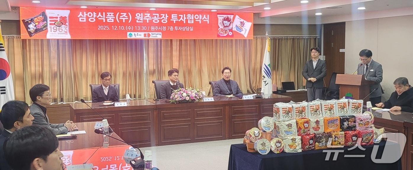 본문 이미지 - 삼양식품과 강원 원주시가 10일 오후 원주시청 투자상담실에서 김동찬 삼양식품 대표이사와 원강수 원주시장, 조용기 원주시의회 의장 등이 참석한 가운데 삼양식품 액상스프 공장 신설 투자 협약을 체결했다. 2025.12.10/뉴스1 신관호 기자