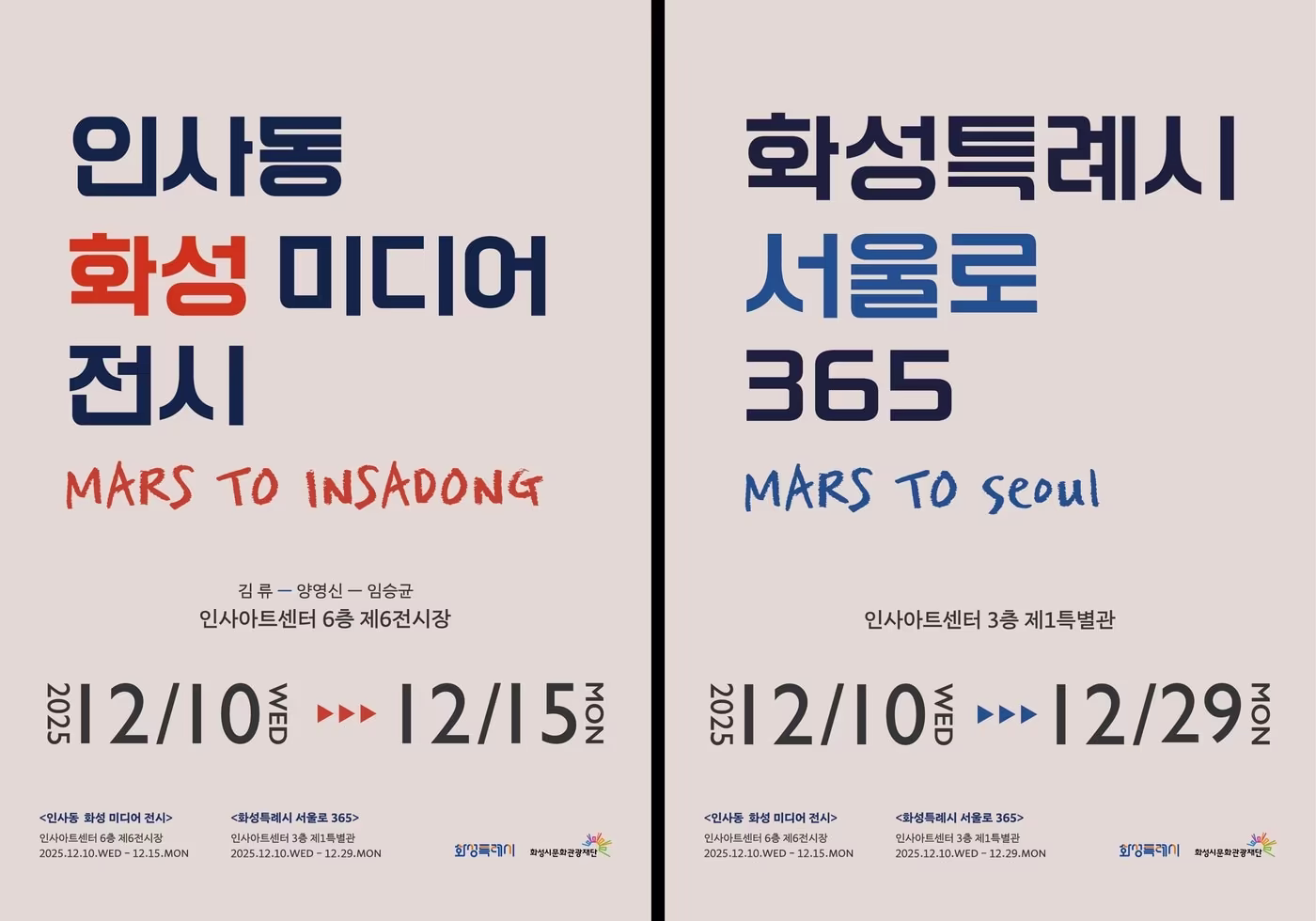 &#39;화성특례시 서울로 365&#39; 프로젝트 &#40;화성시문화관광재단 제공&#41;