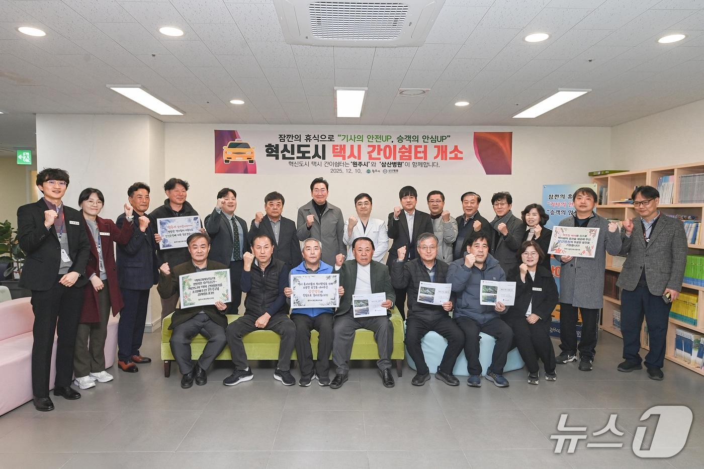 강원 원주시와 삼산병원이 10일 강원혁신도시에 위치한 삼산병원에 &#39;혁신도시 택시 간이 쉼터&#39;를 마련했다. &#40;원주시 제공. 재판매 및 DB금지&#41; 2025.12.10/뉴스1