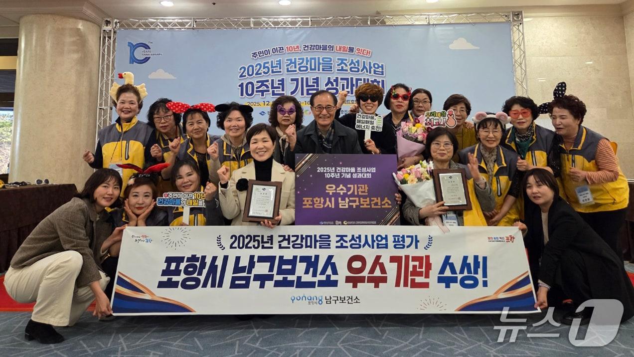 본문 이미지 - 경북 포항시 남·북구보건소가 올해 건강마을 조성 사업 성과대회에서 우수기관과 우수사례상을 수상했다. &#40;포항시 남구보건소 제공, 재판매 및 DB금지&#41; 2025.12.10/뉴스1 