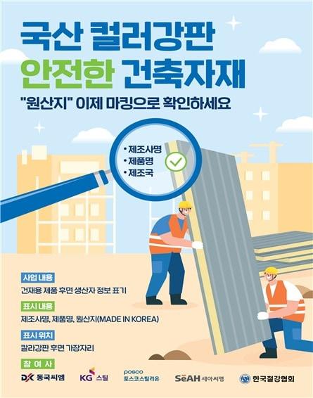 본문 이미지 - &#40;철강협회 제공&#41;