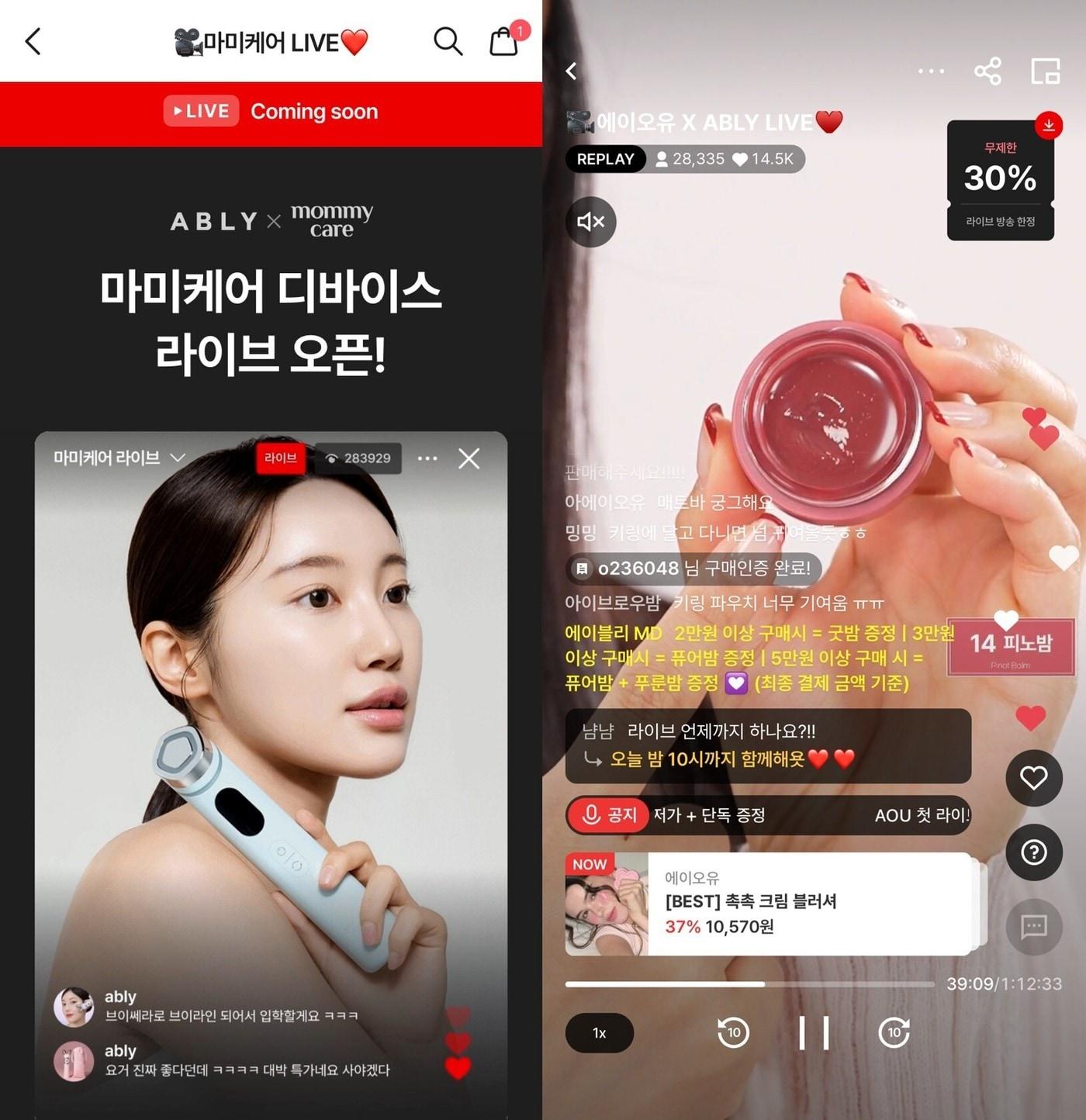 본문 이미지 - 에이블리의 뷰티 라이브 커머스 이미지&#40;에이블리 제공&#41;