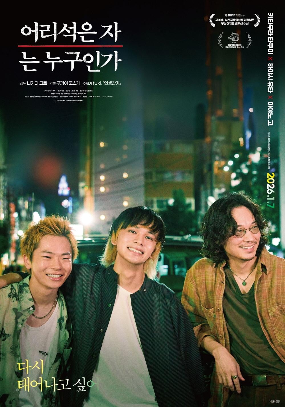 본문 이미지 - &#39;어리석은 자는 누구인가&#39; 포스터