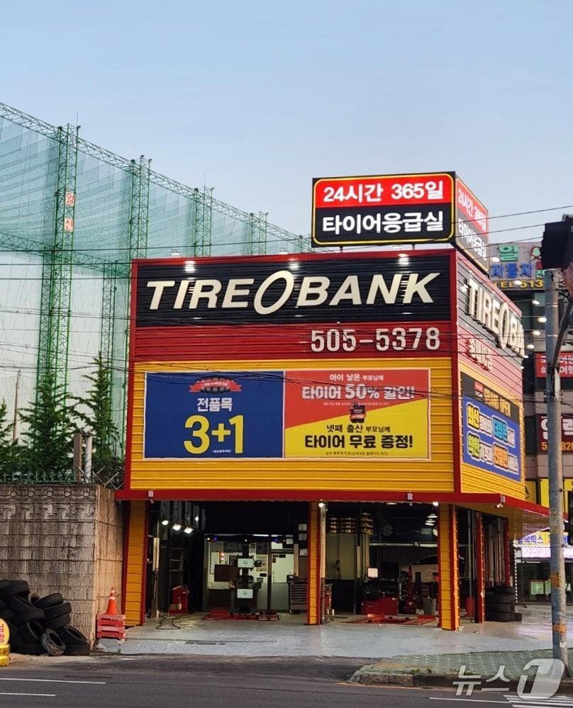 본문 이미지 - 타이어뱅크 타이어 응급실 전국 50번째 매장 모습.&#40;타이어뱅크 제공. 재판매 및 DB금지&#41;/뉴스1