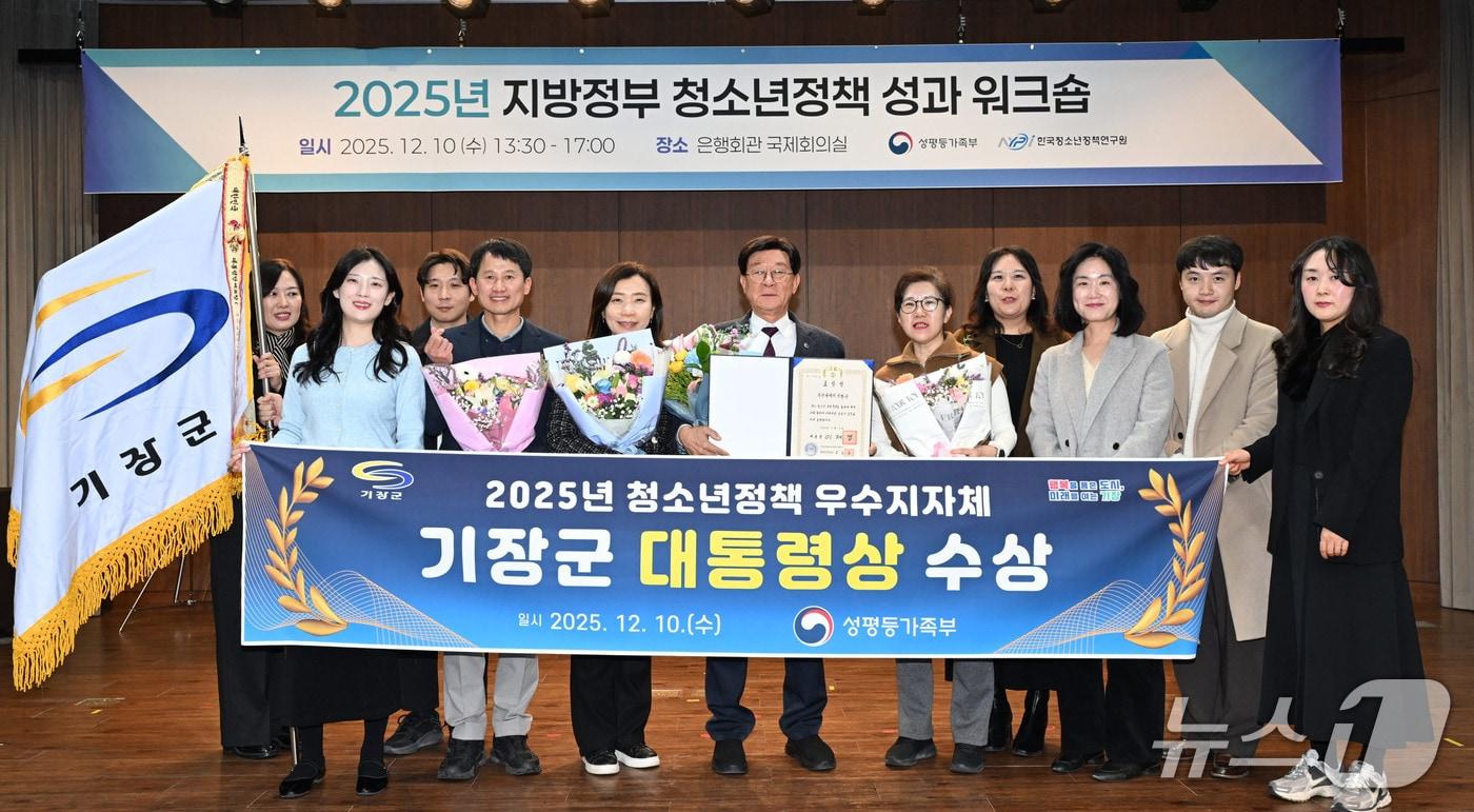 기장군이 2025년 청소년정책 정부포상에서 ‘대통령 표창’을 수상했다.&#40;기장군 제공. 재판매 및 DB금지&#41;
