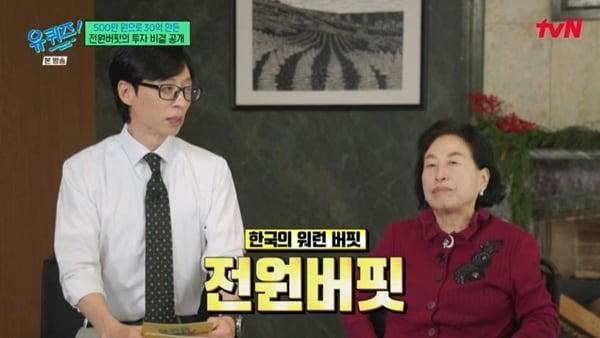 본문 이미지 - tvN &#39;유 퀴즈 온 더 블럭&#39; 캡처