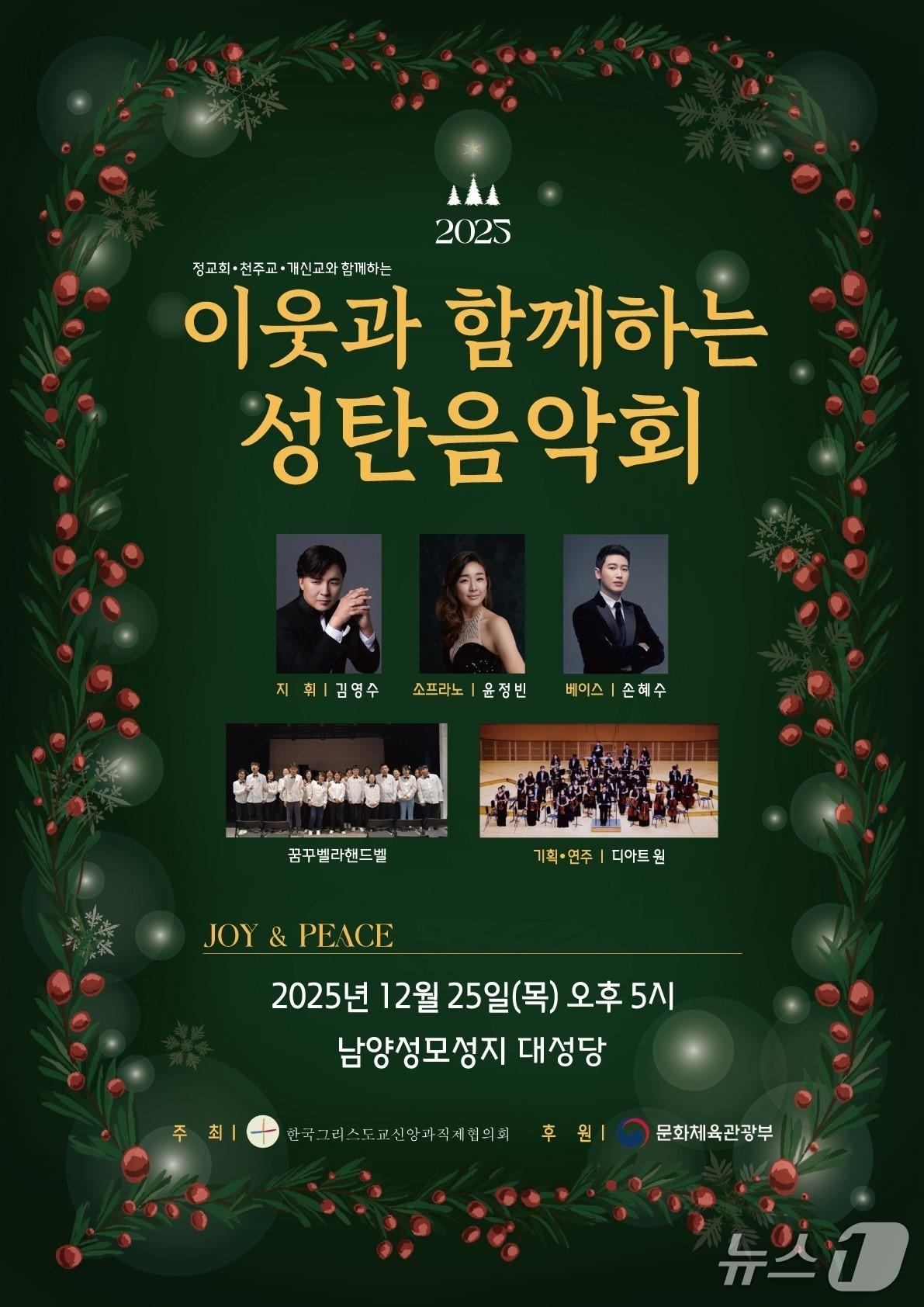 본문 이미지 - 한국신앙과직제 &#39;이웃과 함께하는 성탄음악회&#39;