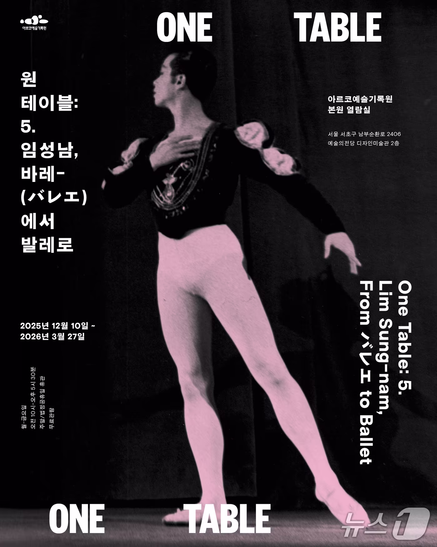 본문 이미지 - 아르코 &#39;원 테이블 5&#39;