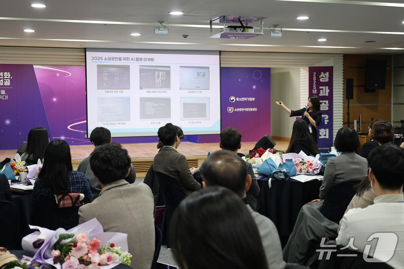 소상공인시장진흥공단은 10일 대전 본부에서 &#39;2025년 소상공인 역량강화사업&#40;교육, 컨설팅&#41; 성과공유회 및 시상식&#39;을 개최했다. &#40;소진공 제공. 재판매 및 DB금지&#41;