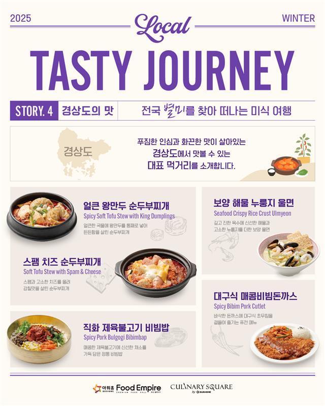 본문 이미지 - 아워홈 겨울 시즌 컨세션 신메뉴 포스터.&#40;아워홈 제공&#41;