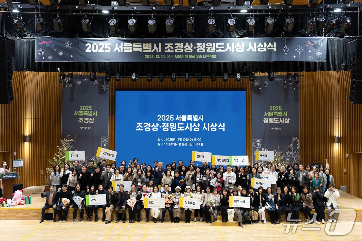 2025 서울특별시 조경상·정원도시상 시상식 사진