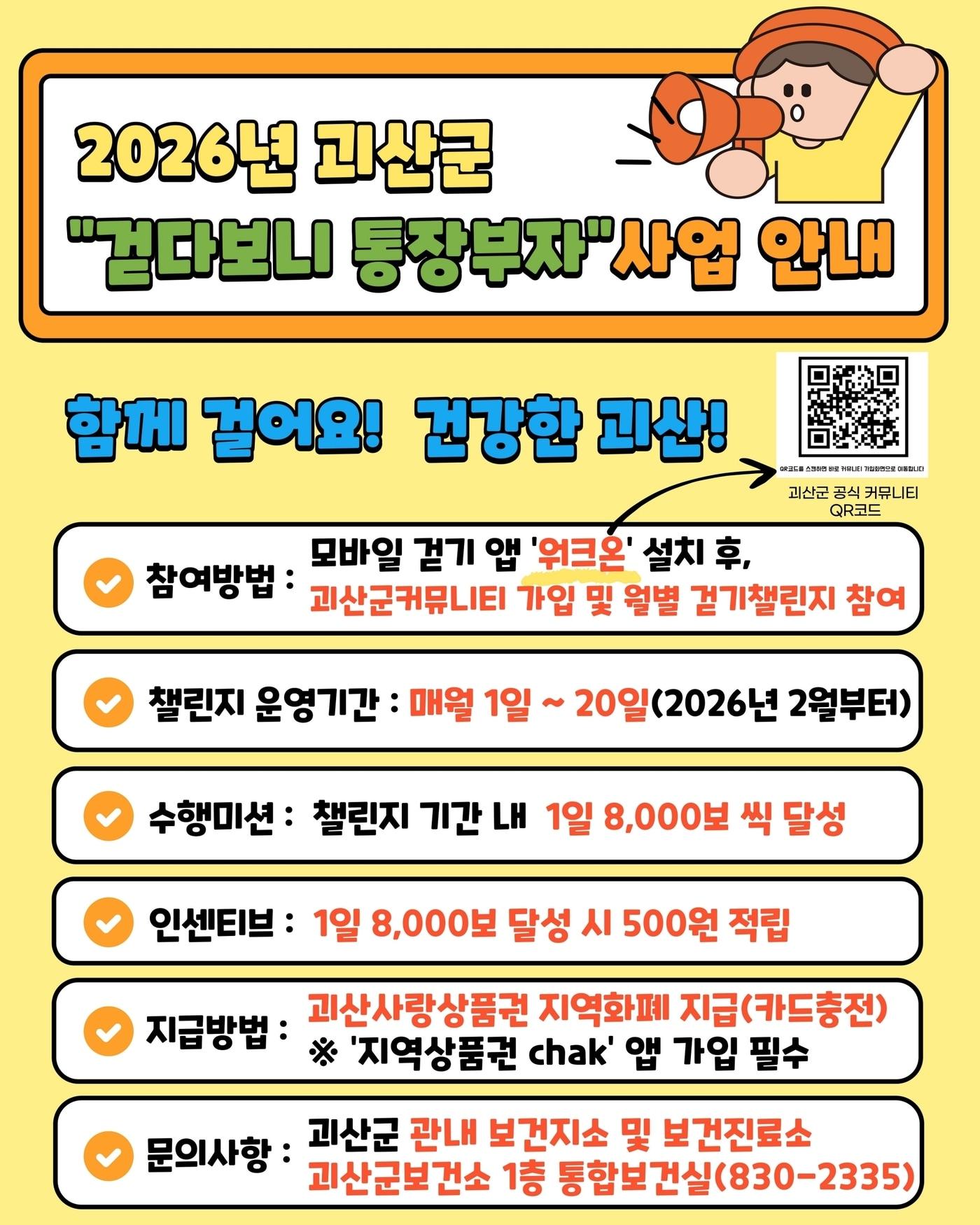 본문 이미지 - 충북 괴산군 &#39;걷다보니 통장부자&#39; 사업 포스터.&#40;괴산군 제공&#41;/뉴스1