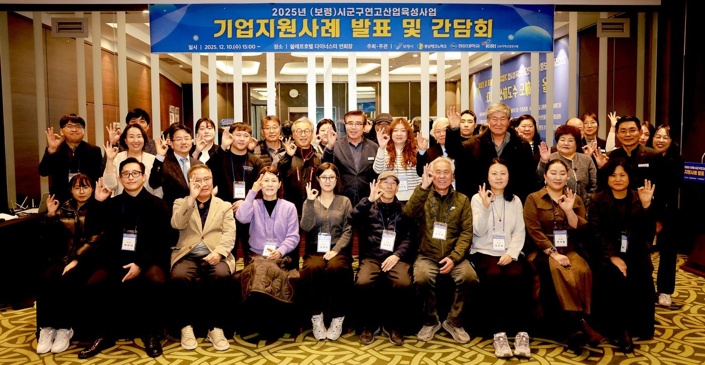 &#39;보령시 인구소멸 대응을 위한 비금속광물 자원의 산업화 촉진 프로젝트&#39; 간담회 후 참석자들이 기념촬영을 하고 있다.&#40;보령시 제공. 재판매 및 DB금지&#41;/뉴스1