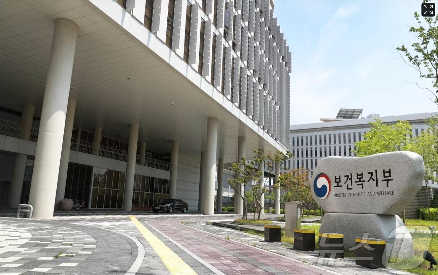 보건복지부 전경. &#40;보건복지부 제공&#41;