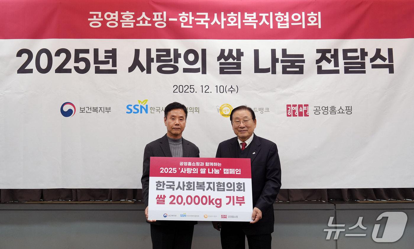 공영홈쇼핑이 한국사회복지협의회에 사랑의 쌀을 기부했다 &#40;공영홈쇼핑 제공&#41;