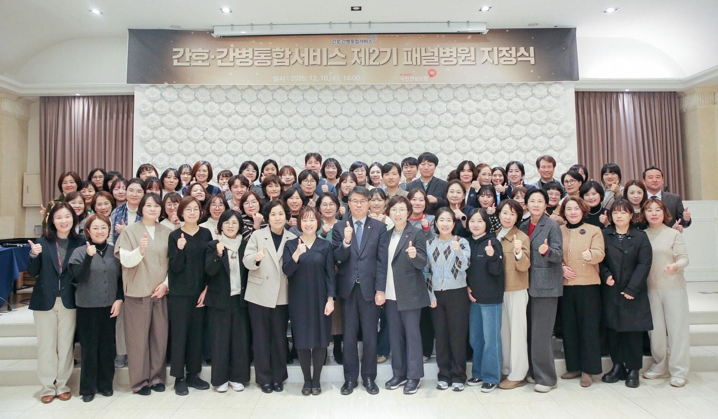 지난 10일 대전 서구 KW컨벤션에서 열린 &#39;간호·간병통합서비스 제2기 패널병원 지정식&#39;.&#40;국민건강보험공단 제공&#41;