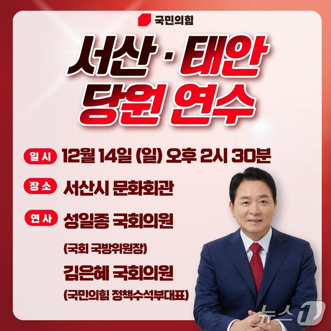 본문 이미지 - 서산·태안 당원 연수 카드 뉴스&#40;성 의원실 제공. 재판매 및 DB금지&#41;2025.12.11/뉴스1