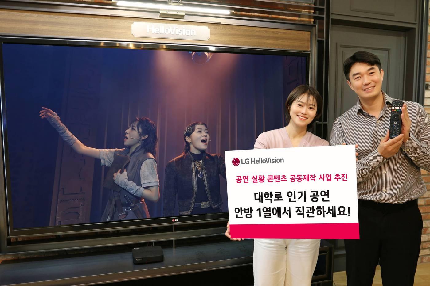 LG헬로비전은 &#39;유료방송·공연원작자·중소제작사·중소PP&#40;방송채널사용사업자&#41;&#39; 4자간 협력을 통해 &#39;공연 실황 콘텐츠 공동제작 사업&#39;을 진행한다고 11일 밝혔다. &#40;LG헬로비전 제공&#41;