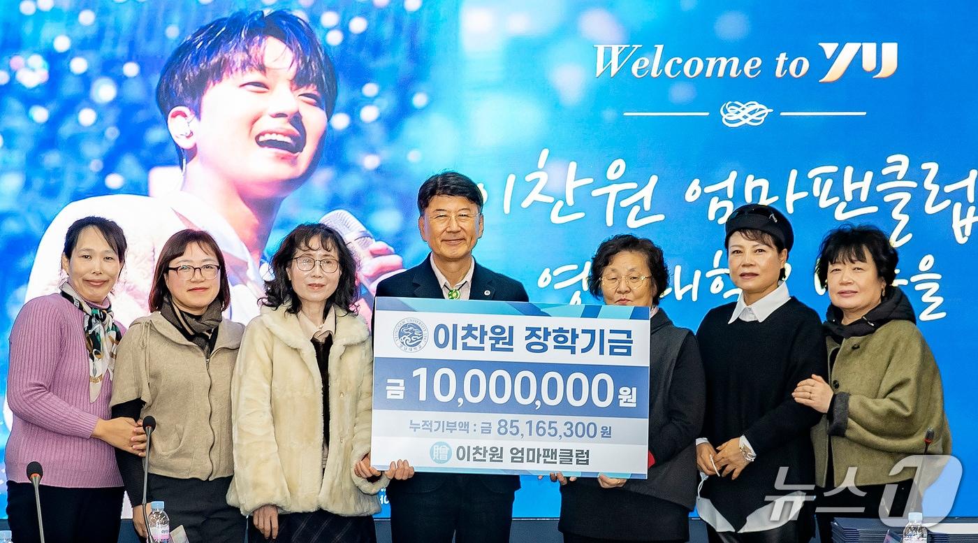 가수 이찬원의 &#39;엄마팬클럽&#39;이 이찬원의 모교인 영남대에 장학금을 전달했다. &#40;영남대 제공. 재판매 및 DB금지&#41;